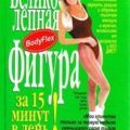 Великолепная фигура