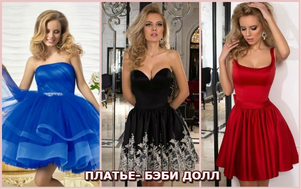Платье бэби долл