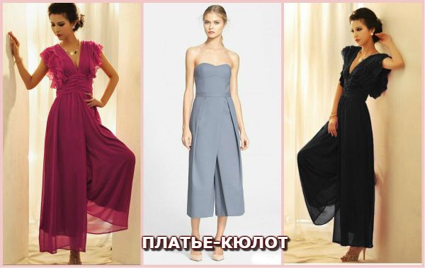 Платье кюлот