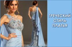 grecheskij-stil-platya