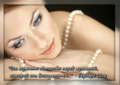 Афоризмы о женщинах